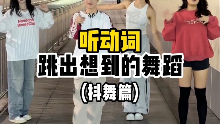 The Dance That Comes to Mind When You Hear Verbs: The Douyin Dance Edition