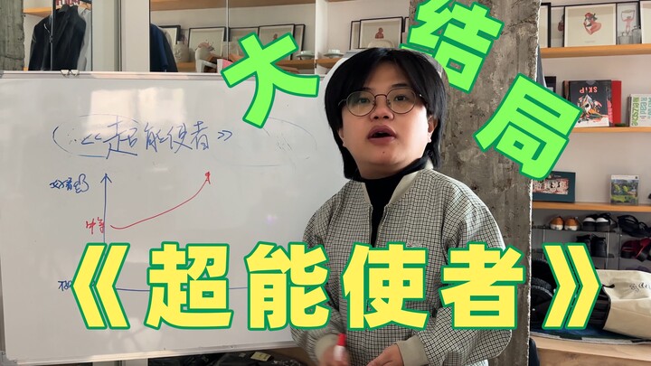 TVB’s Epic Hong Kong Drama “Super Power” Final Episode Roast! Did You Finish Watching It?