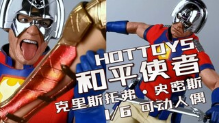 【新品测评】Hottoys和平使者，坚持自我正义的反英雄！