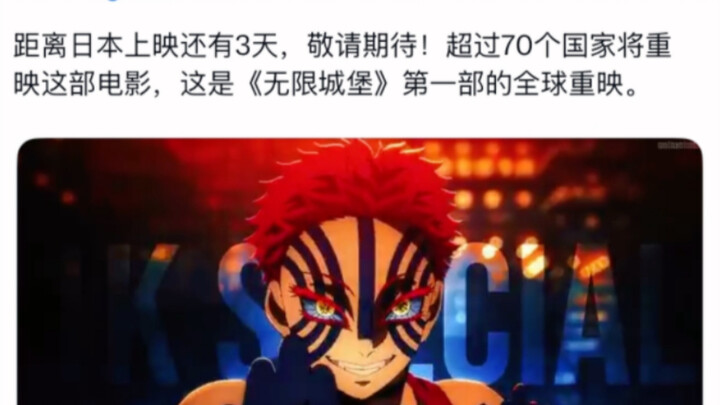 Please note: Following its IMAX special release in Japan on the 20th, Demon Slayer: Kimetsu no Yaiba