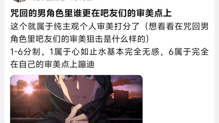 ในบรรดาตัวละครชายจากเรื่องมหาเวทย์ผนึกมาร ใครตรงกับรสนิยมของทุกคนมากกว่ากัน