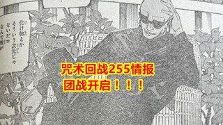 มหาวิหารผนึกมาร บทที่ 255: เงื่อนไขของการเฉือนอวกาศถูกเปิดเผย และการตายของ Gojo Satoru ยังคงเป็นปริศ