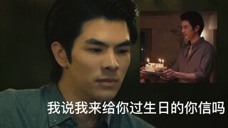 【精分少爷赖上我】Kinn:我说我来给你过生日的你信吗