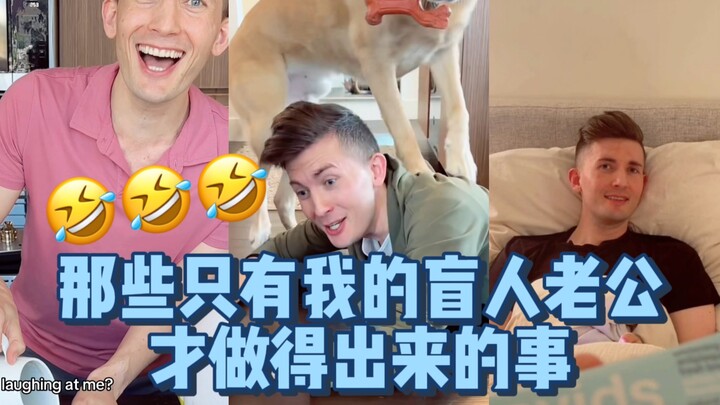 【ماثيو وبول】🌈 أشياء لا يستطيع فعلها سوى زوجي الكفيف🤣🫣