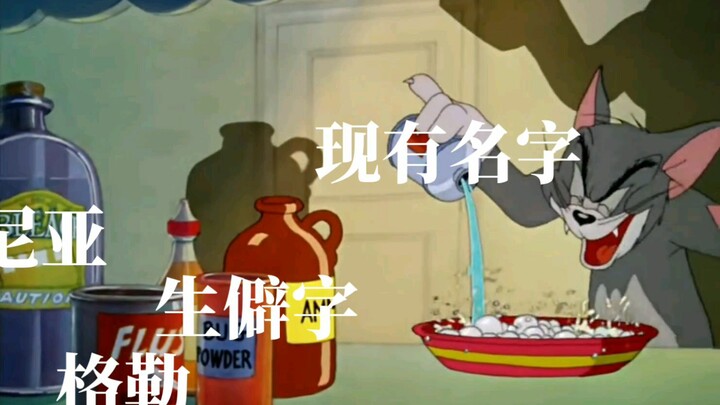 【Thảm họa】Khi bạn đặt tên cho một quốc gia hư cấu thì sẽ thế này: