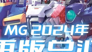 2024 reprint collection [MG]