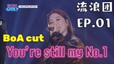 [BoA cut] EP.01 Dancing Queens on the Road / 唱跳歌手流浪團 [CHN SUB] (2023.5.25)