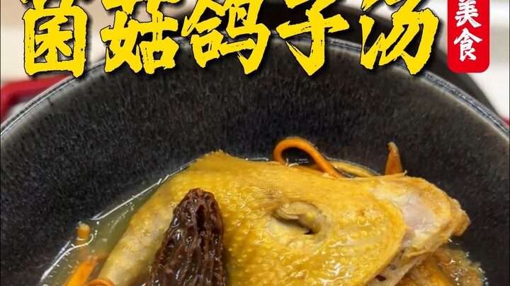 ซุปชนิดนี้คงไม่ใช่มีแต่คนกวางตุ้งเท่านั้นที่เข้าใจนะ? ผู้เฒ่าผู้แก่มักพูดว่า “นกพิราบหนึ่งตัวมีคุณค่