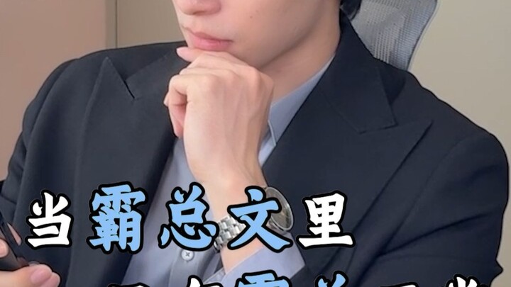 Berhentilah tertawa. Kalau kamu benar-benar menjadi bos yang mendominasi di novel bos yang mendomina