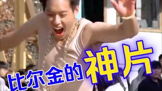 【billkin的人格魅力】比尔金的两级反转，完全没有偶像包袱，泰兰德喜剧人实锤了