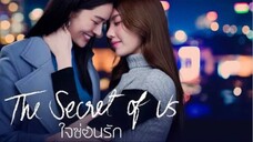 ใจซ่อนรัก ep.4