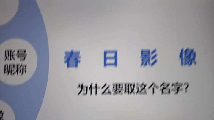 一想到在台上讲什么就想笑