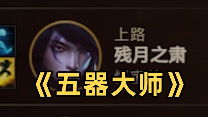 Apa yang terjadi ketika Master Lima Alat naik ke jalur? 【Legenda Lembah】