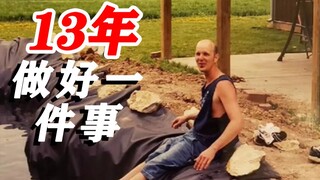 用坚持去实现13年前的想法，网友Cris单独打造池塘
