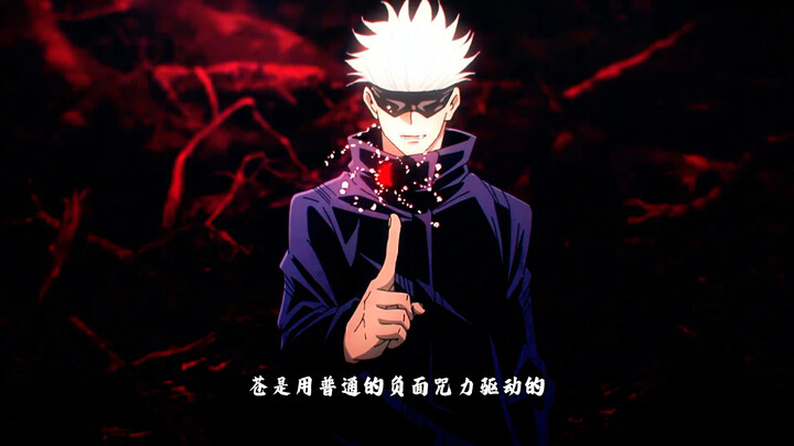In-Depth Analysis of Satoru Gojo’s Bottomless Cursed Technique!