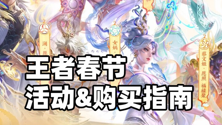 王者蛇年春节活动指南！限时点券怎么领和蛇限怎么买攻略来啦