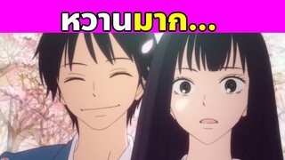 (สปอยอนิเมะ) ฝากใจไปถึงเธอ | From Me to You | Kimi Ni Todoke | Part 1