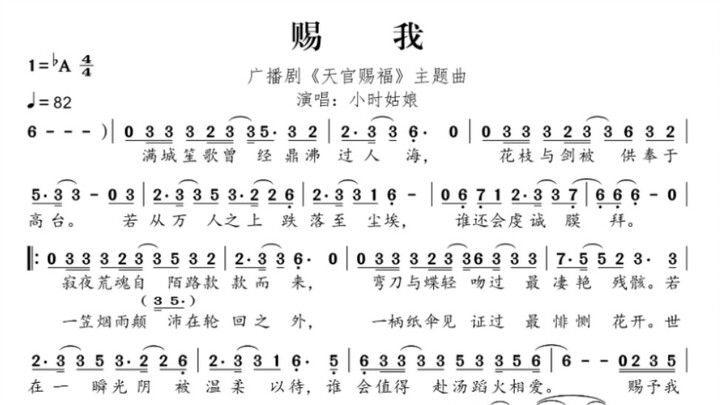 【扒谱】赐我｜广播剧〈天官赐福〉主题曲