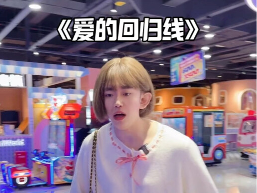 顾凯：我是你们俩play的一环吗？