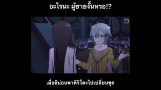 ผะ…ผู้ชายอย่างงั้นหรอ!?...