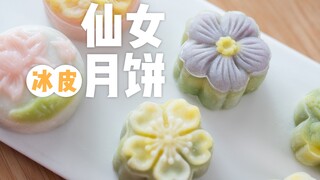 给仙女吃的【冰皮月饼】你就配拥有这些爱！