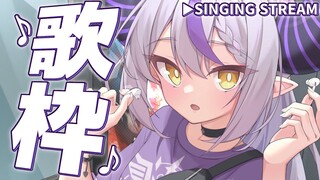 【歌枠│SINGING】睡眠導入(？)うまくうたえたらアーカイブ！♪とにかく歌えるの歌う！！！【ラプラス・ダークネス/ホロライブ】