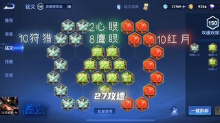 【宇晨】国一马可新赛季铭文出装分享！