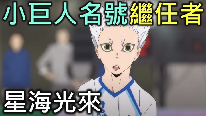 ประวัตินักกีฬาวอลเลย์บอลหนุ่ม｜ฮิคาริ โฮชิอุมิ ผู้สืบทอดฉายา “ยักษ์น้อย”