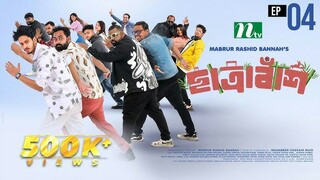 Chatrabash (ছাত্রাবাঁশ)  EP 04 | Prottoy | Mahima | Anik| Rayhan | Bannah| Sayef Ahmmed | Natok 2025