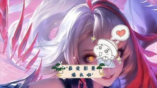 最 爱 影 要 爆 衣 啦