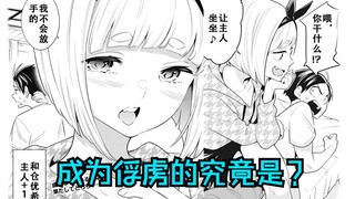 【魔都精兵的奴隶4话】被小恶魔上司拿捏？奇怪的变身方式又增加！