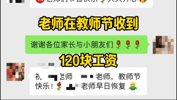 Seorang guru di Wuhan menerima gaji sebesar 120 yuan pada Hari Guru!