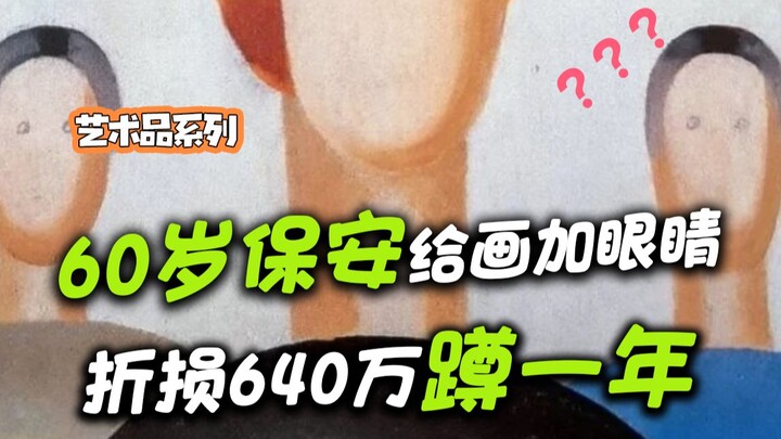 保安骚操作给名画加眼睛，网友直呼顿时有灵魂了！
