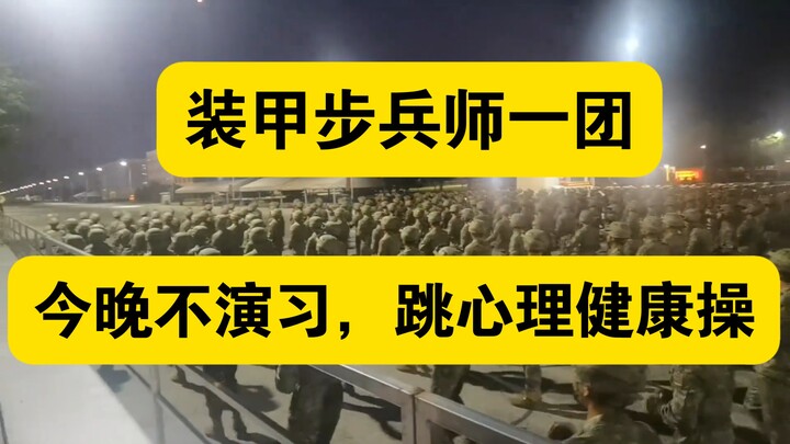 No drills tonight—entire regiment is doing mental health exercises.