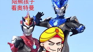 【唐唐】过年在家陪熊孩子看奥特曼~真香~