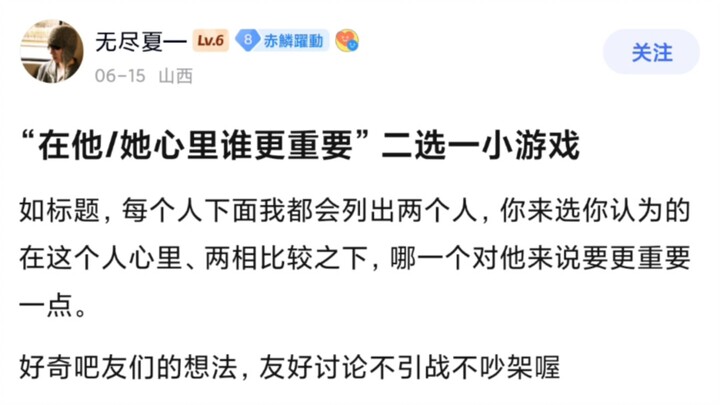 “A two‑choice mini‑game: ‘Who matters more in his/her heart?’ As the title suggests, below each pers