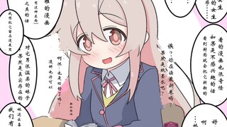《别当欧尼酱了》同人作品汉化，在漫展里男生眼中的真寻