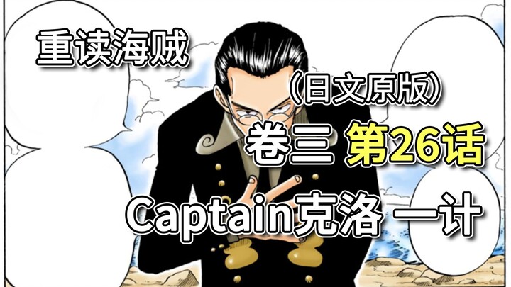 One Piece · Volume 3 · Chapter 26 · Captain Kuro's plan. Pirates attack the village, causing Kaya to
