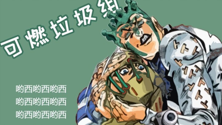 Reuni truk sampah? Pengaturan dingin JOJO—Jokorat & Psycho Chapter [Qisi Fantasy]