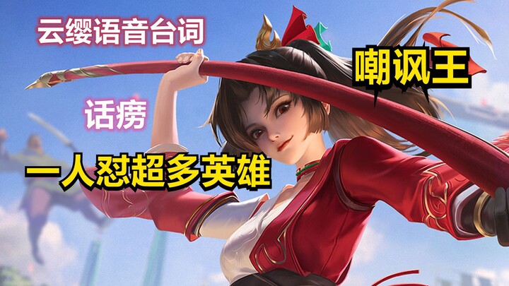 The new hero Yunying talks a lot and loves to argue back—welcome the birth of a new generation's moc