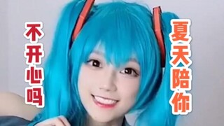 夏天竟然被闺蜜疏疏嫌弃！