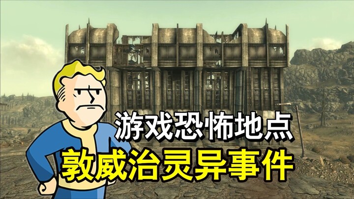 5 phút hiểu rõ sự kiện kinh dị tại tòa nhà Dunwich trong “Fallout 3”