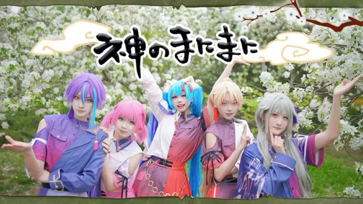 【pjsk】ws淡斑神曲🍃神のまにまに（神的随波逐流）🌸“所有人都深爱着地球🌍”【6.24神代类生贺】