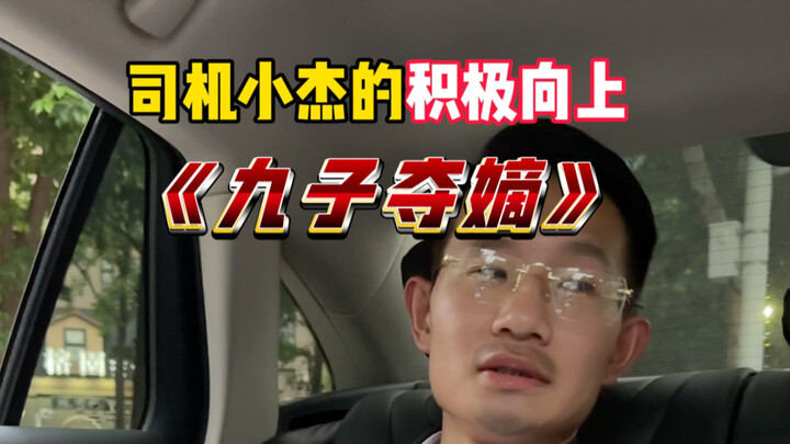 事实是没有所谓的00后整顿职场！莫等闲，白了少年头，空悲切！