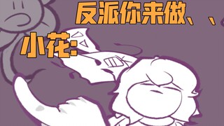 [undertale]小花：这反派你来当？