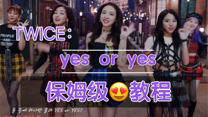TWICE—《 yes or yes 》保姆级教程！超详细！a
