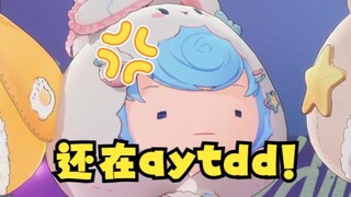 【四禧丸子】串子沐霂念SC唱起来了~耷拉耷拉耷拉~🤣牢豆当场应激😡气愤喵💢还在aytdd！