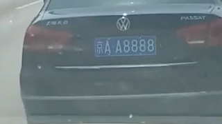 京A就更狠了，你还4个8888！