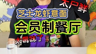 Continuing the membership restaurant