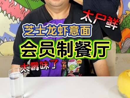 继续会员制餐厅